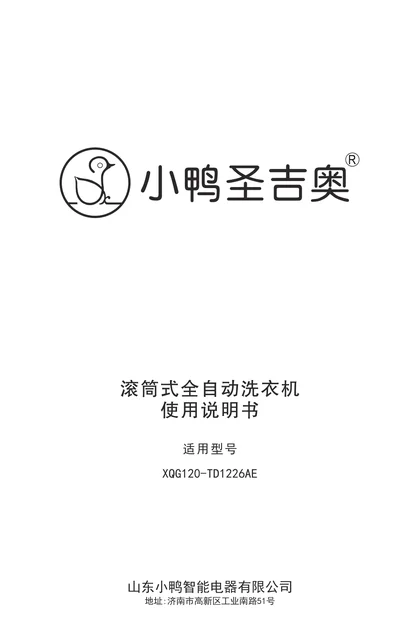 xiaoya 小鸭电器T系列电子XQG120-TD1226AE